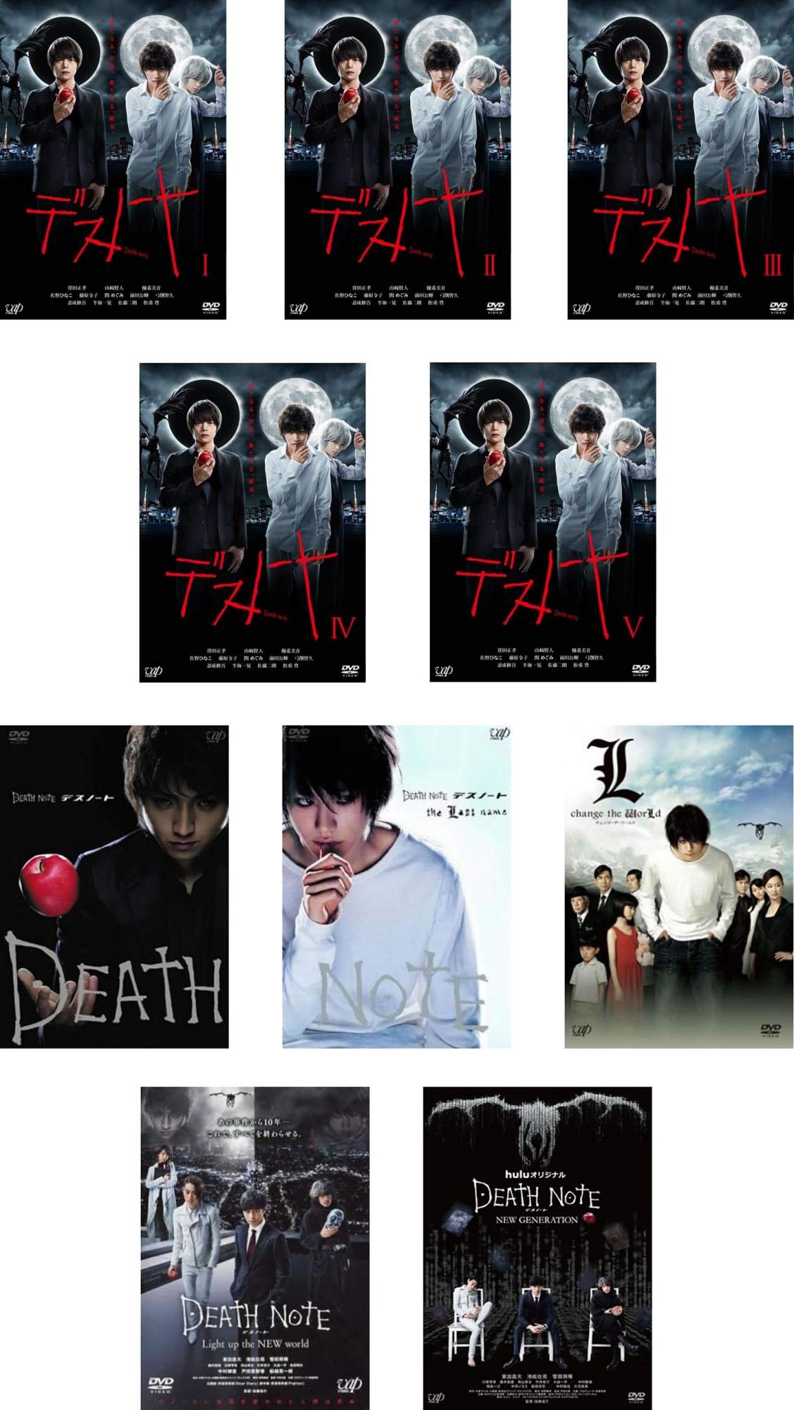 全巻セット【中古】DVD▼デスノート(10枚セット)TV版 全5巻、劇場版 前編、後編、チェンジ・ザ・ワールド、Light up the NEW world、Huluオリジナルドラマ NEW GENERATION レンタル落ち Amazon.co.jp: DEATH NOTE デスノート 前編、後編、L change the